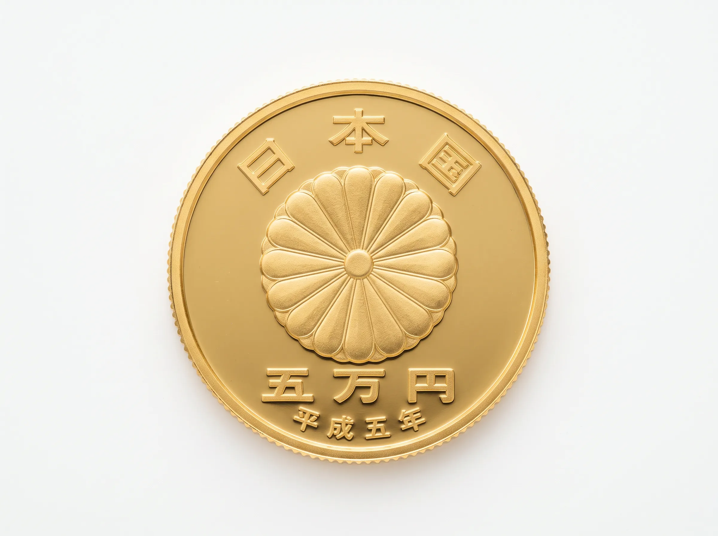皇太子殿下御成婚記念5万円金貨（裏面）