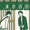 来店アイコン
