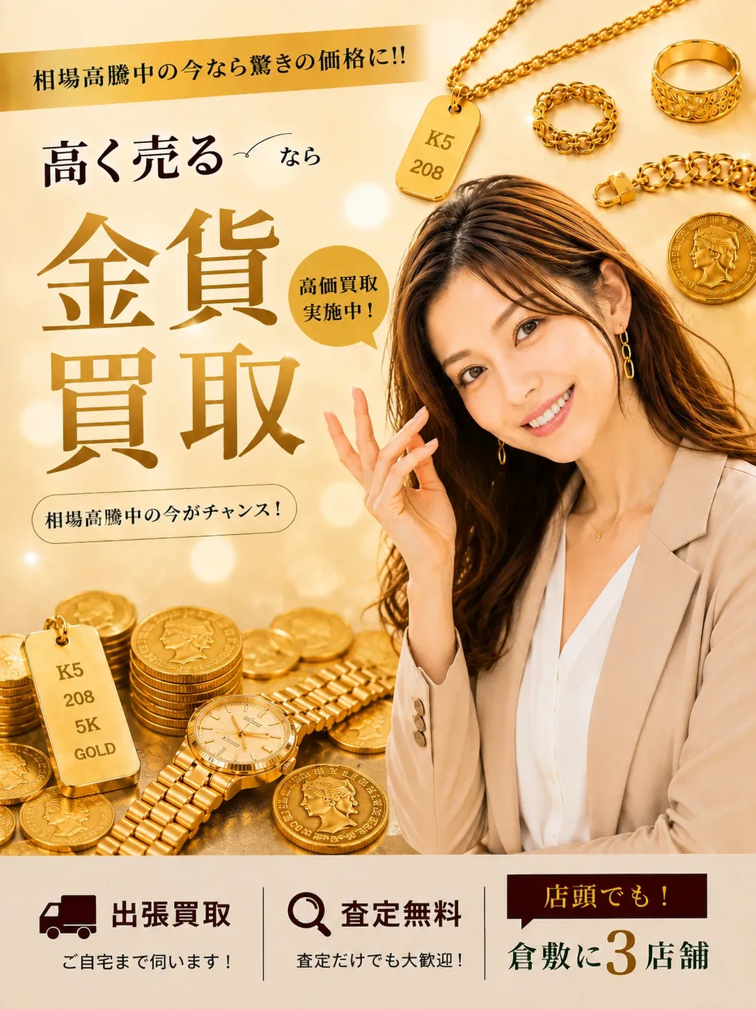 金貨買取｜相場高騰中の今なら驚きの価格に
