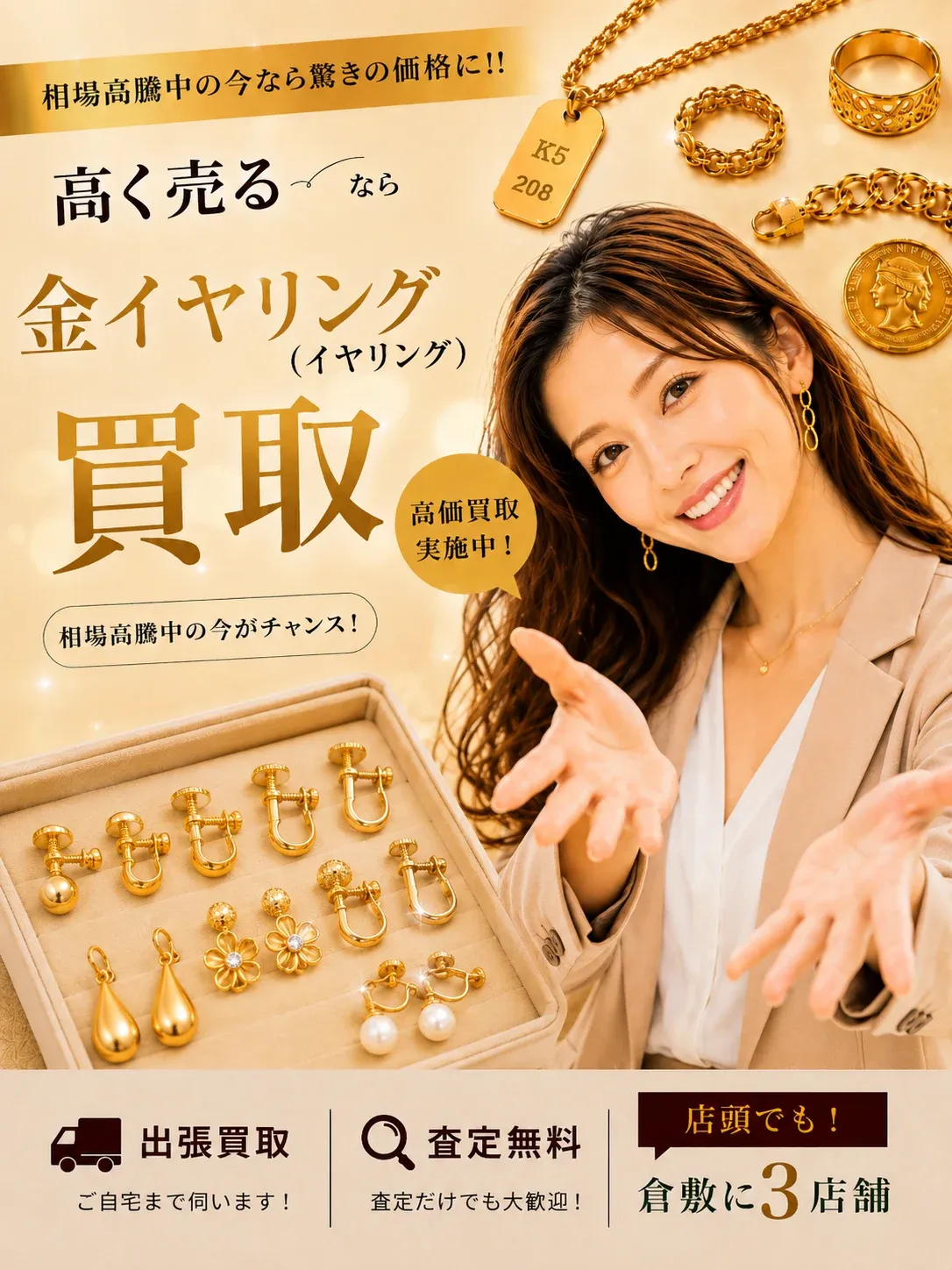 金 イヤリング買取｜相場高騰中の今なら驚きの価格に