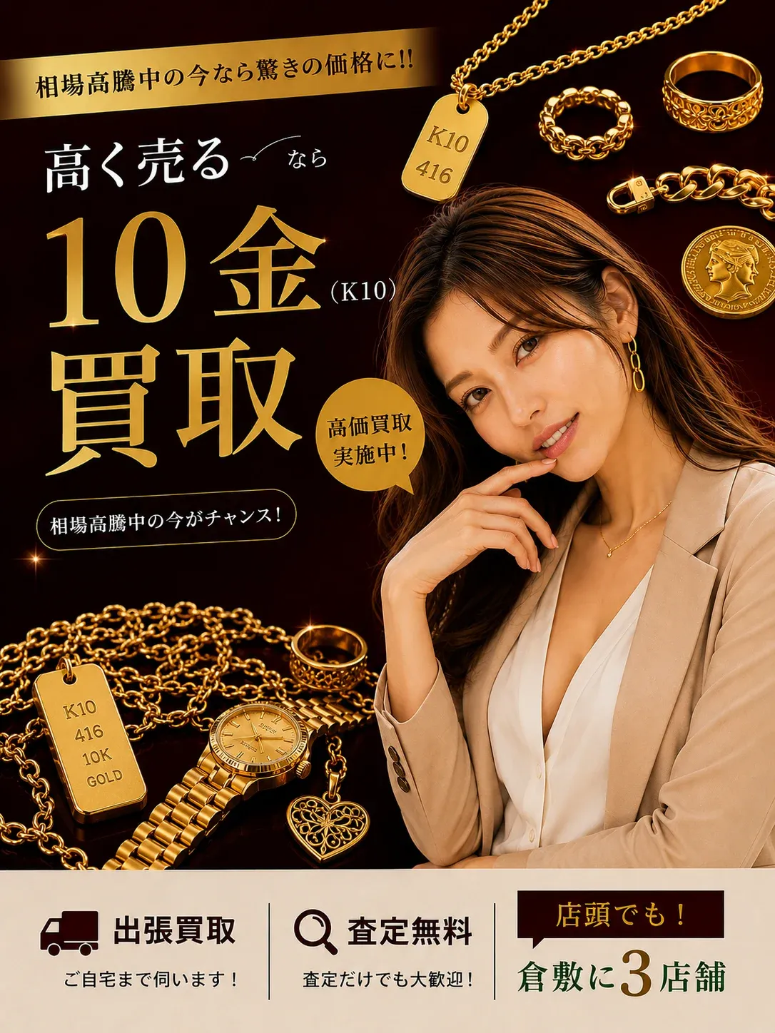 10金(K10)買取｜相場高騰中の今なら驚きの価格に