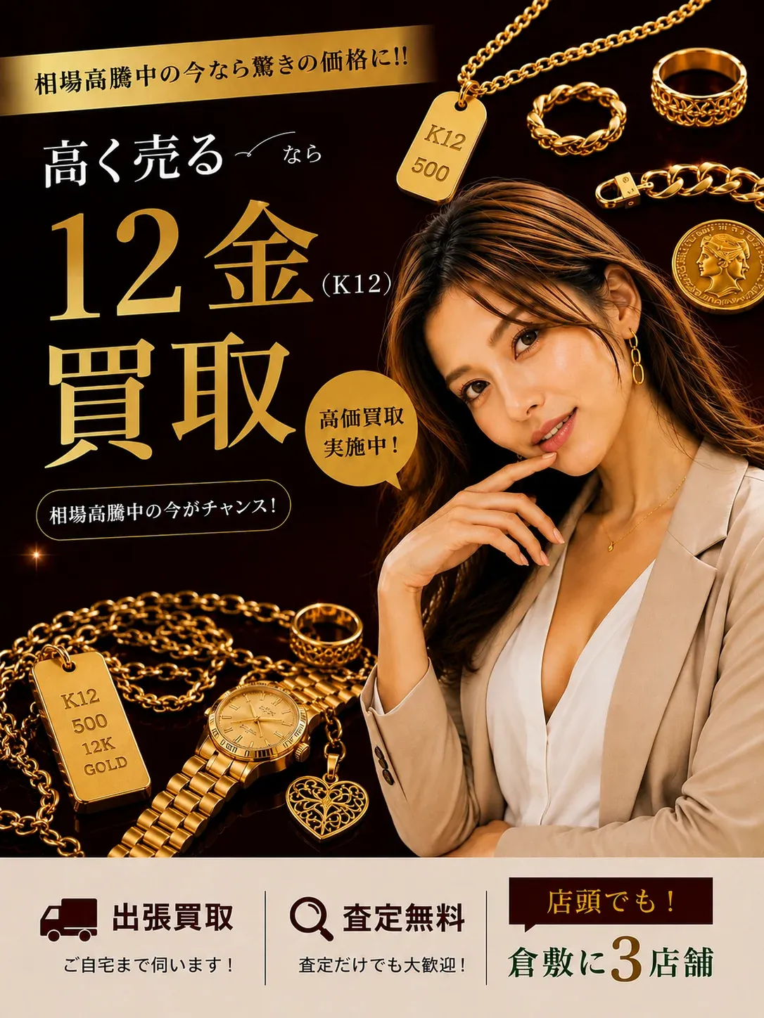 12金(K12)買取｜相場高騰中の今なら驚きの価格に