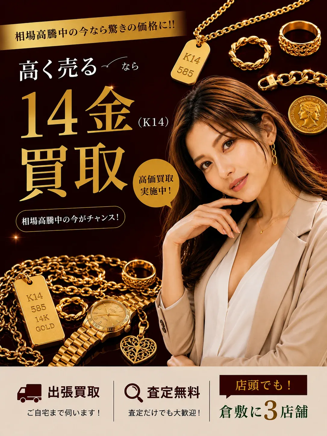 14金(K14)買取｜相場高騰中の今なら驚きの価格に