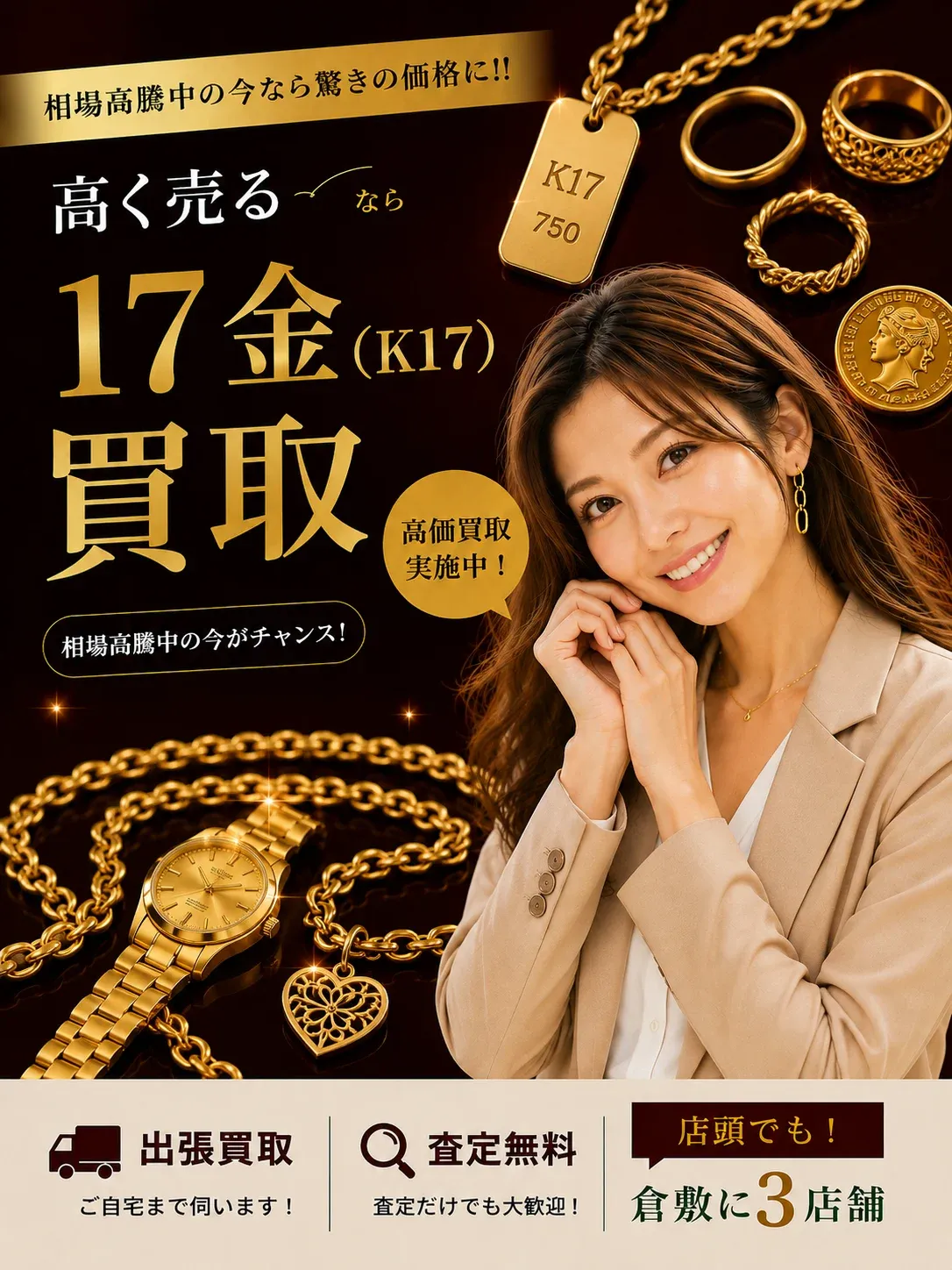 17金(K17)買取｜相場高騰中の今なら驚きの価格に
