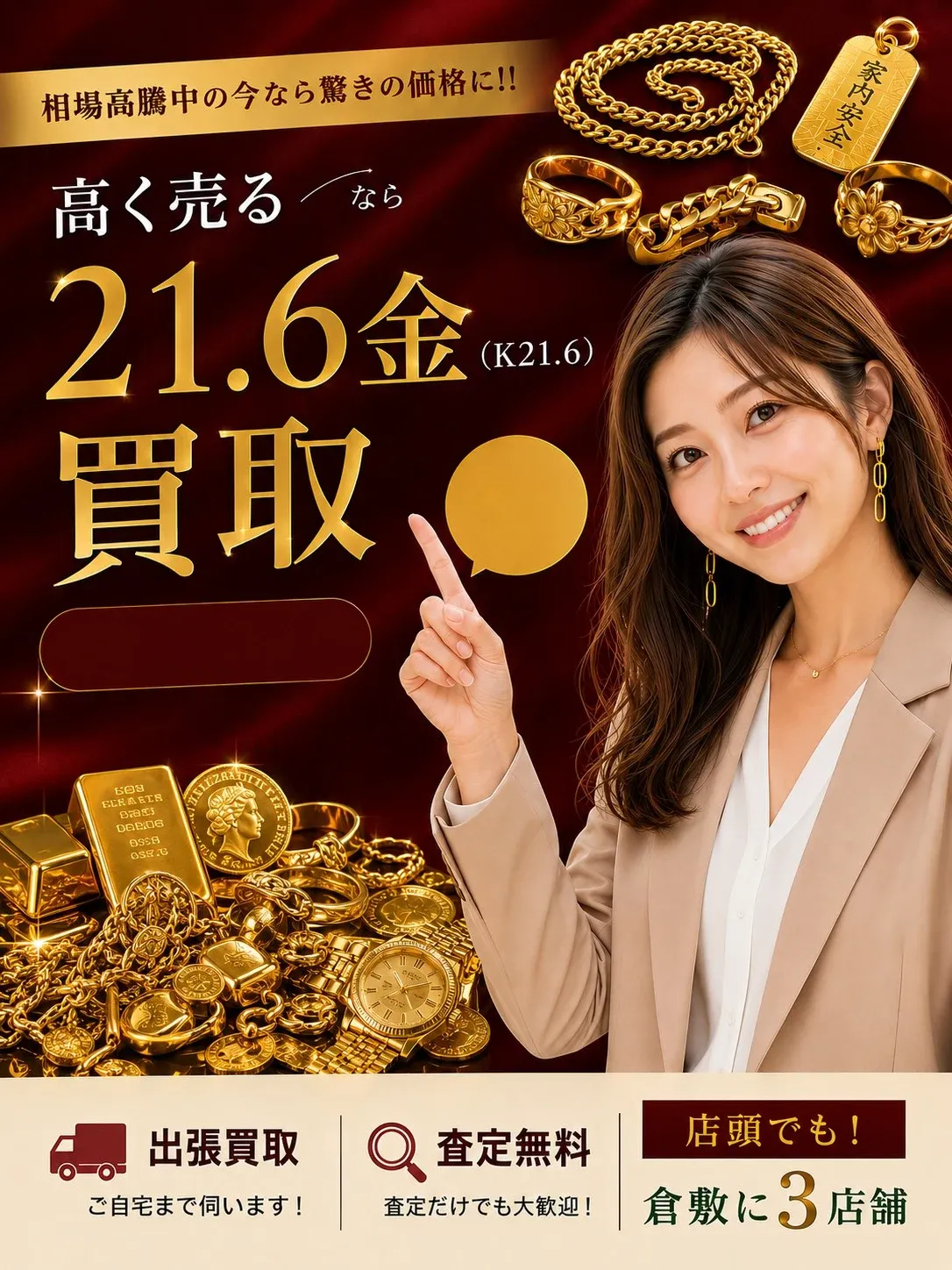 21.6金(K21.6)買取｜相場高騰中の今なら驚きの価格に