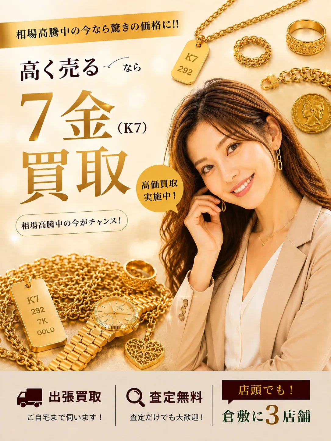 7金(K7)買取｜相場高騰中の今なら驚きの価格に