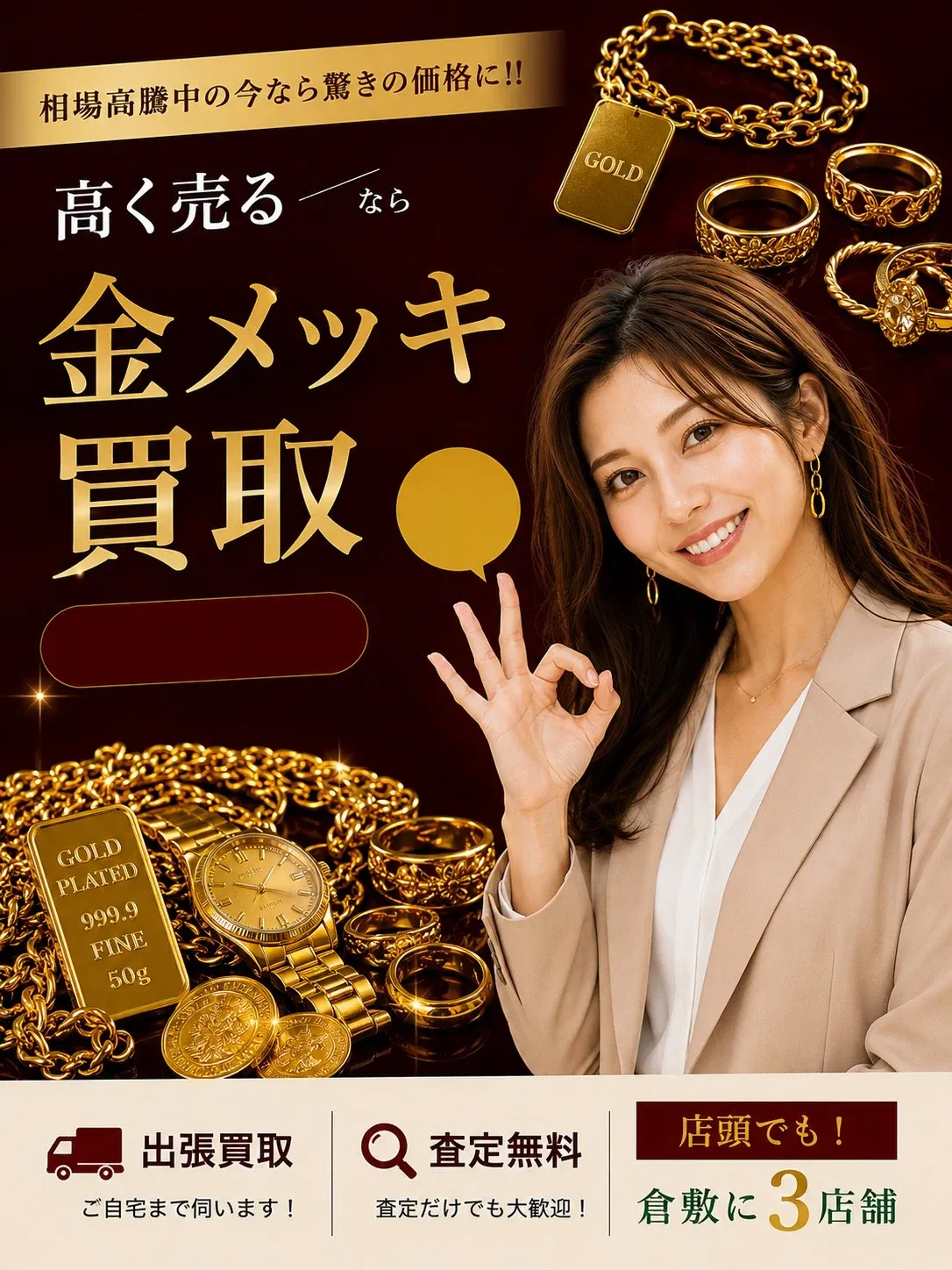 金メッキ・金張り買取｜相場高騰中の今なら驚きの価格に