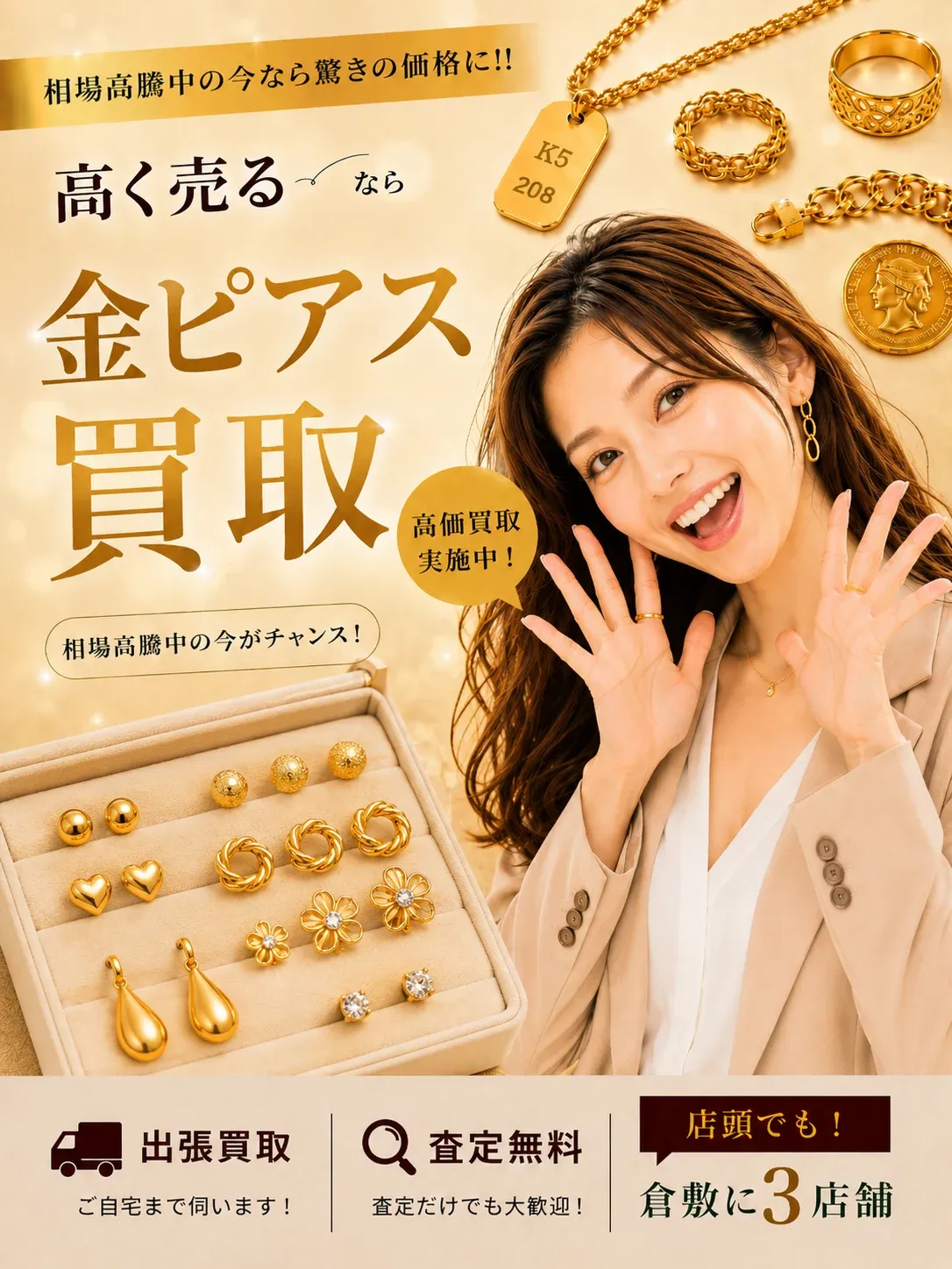 金 ピアス買取｜相場高騰中の今なら驚きの価格に