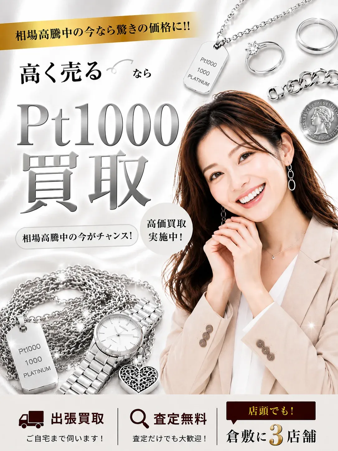 Pt1000（純プラチナ）買取｜相場高騰中の今なら驚きの価格に