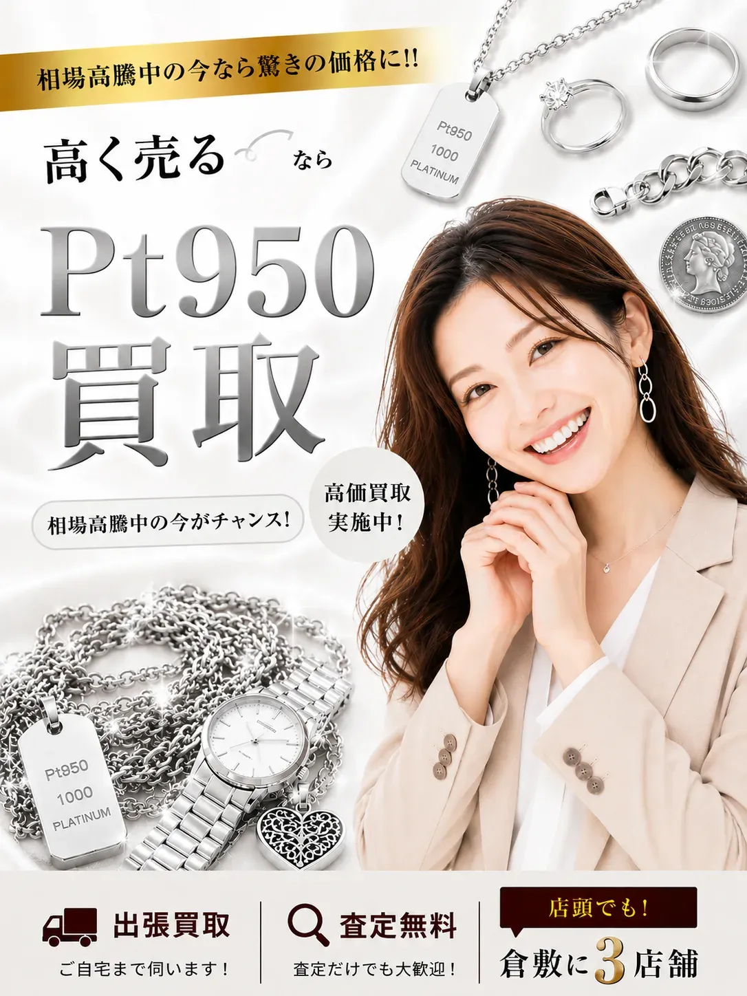 Pt950買取｜相場高騰中の今なら驚きの価格に