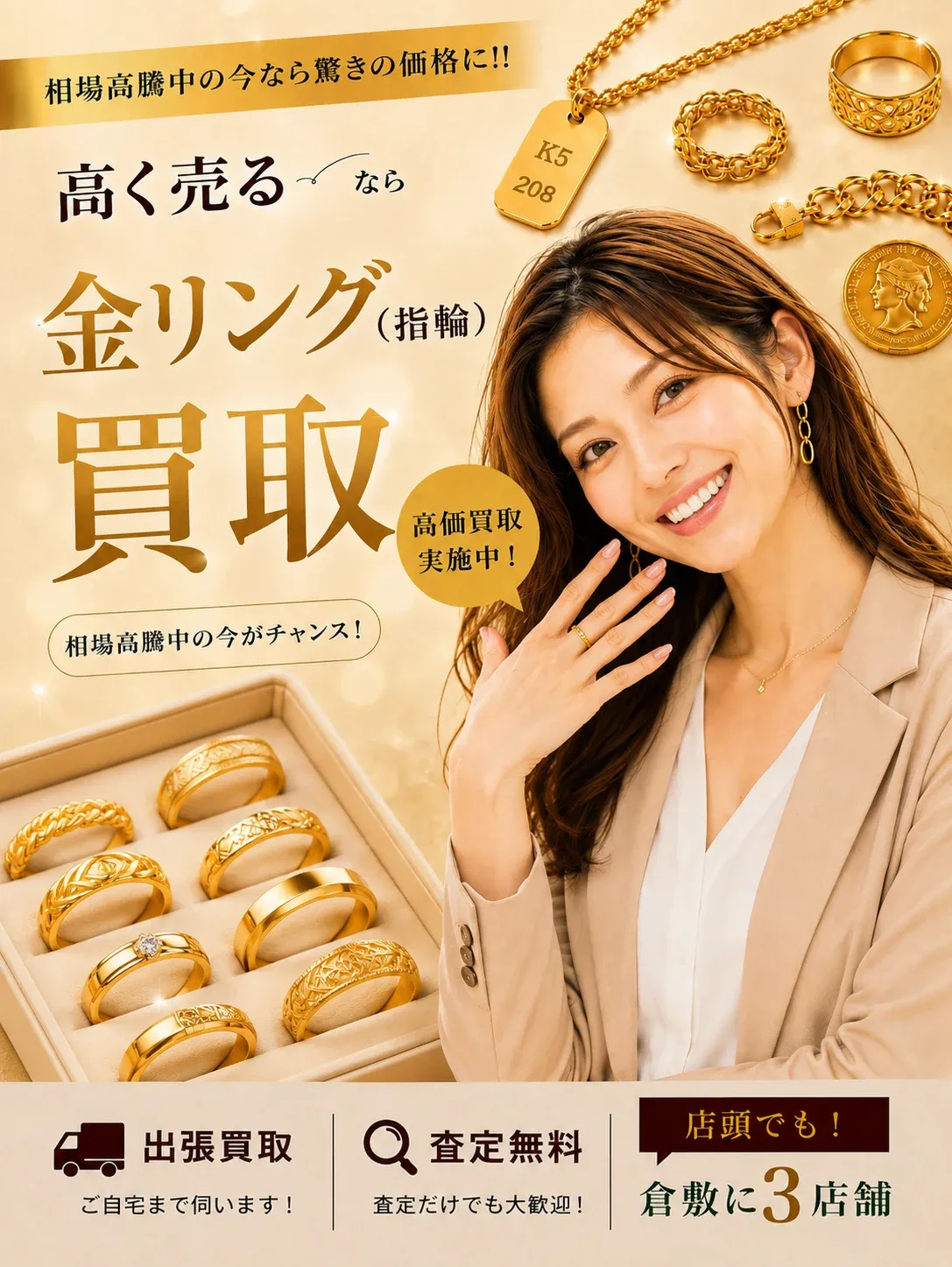 金 リング(指輪)買取｜相場高騰中の今なら驚きの価格に