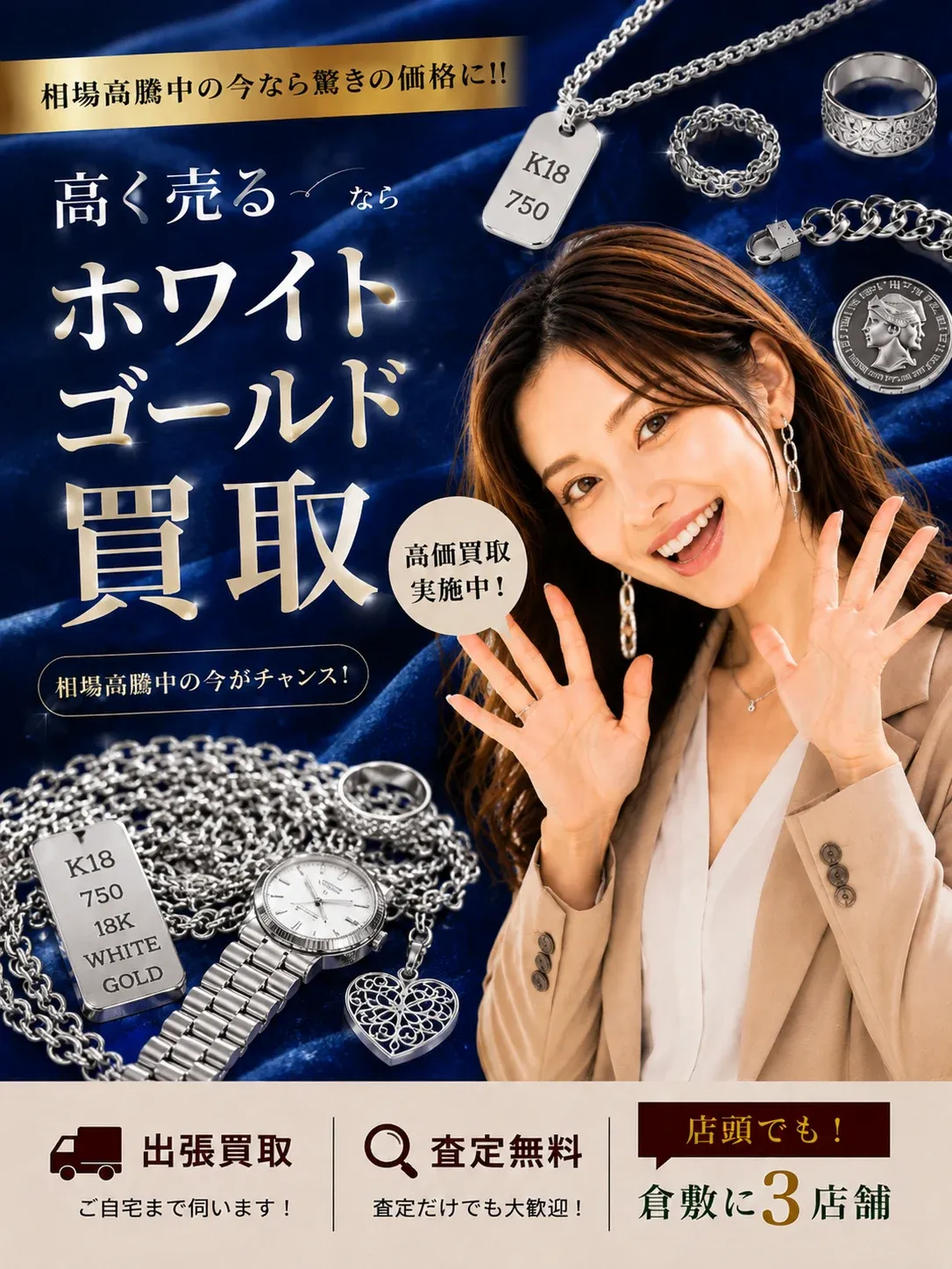 ホワイトゴールド買取｜相場高騰中の今なら驚きの価格に