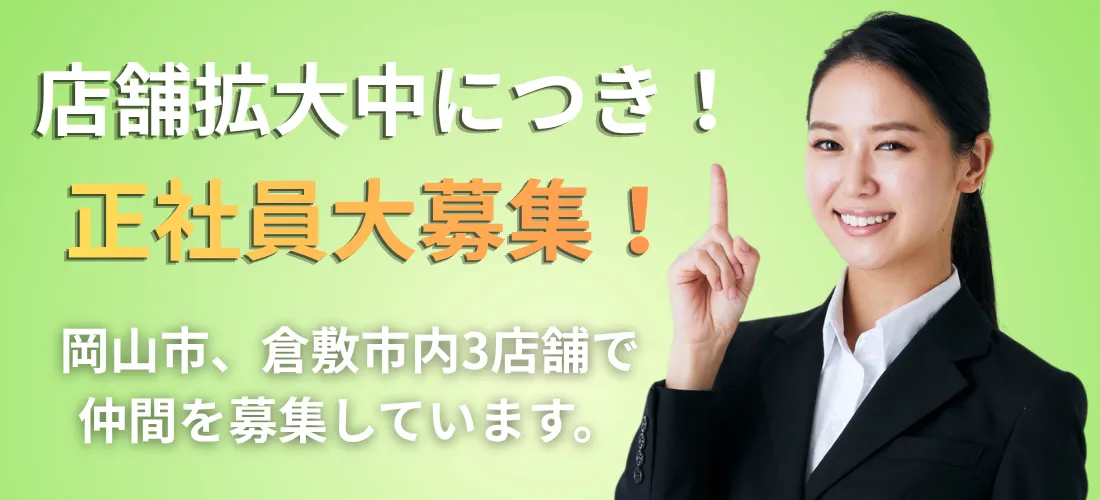 まじめな買取屋 まさ吉 求人情報 スタッフ募集
