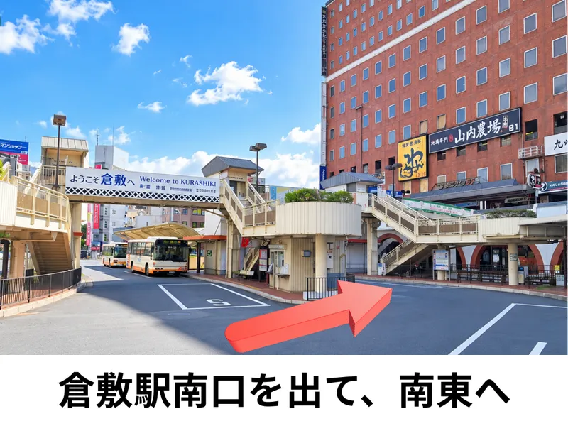 沖新町店への道順1：JR倉敷駅の南口が出発点です。2階から1階へ降り、南東方面に向かいます。
