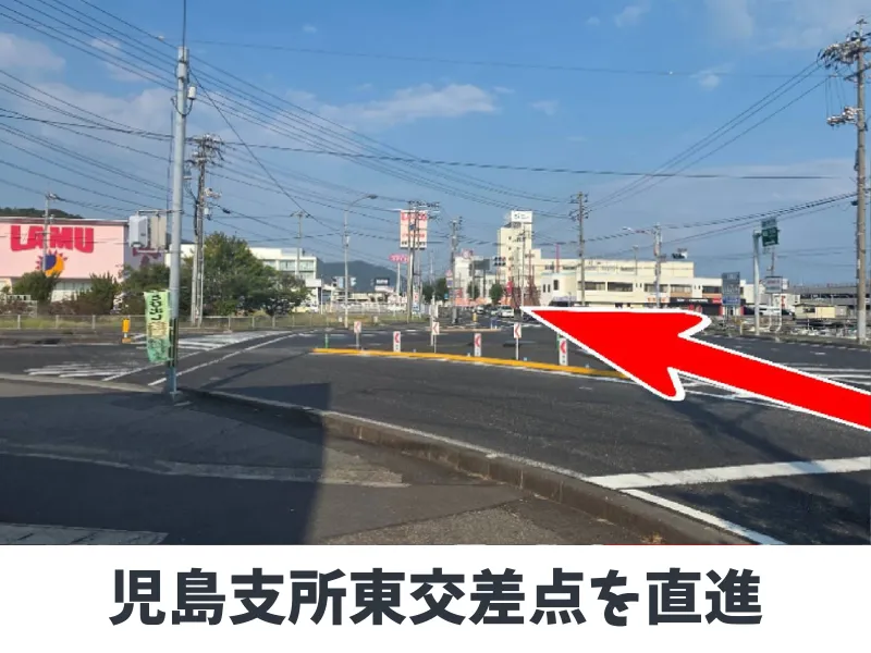 児島店への道順2：ラ・ムー様が左手に見える交差点。曲がらずそのまま進みます。