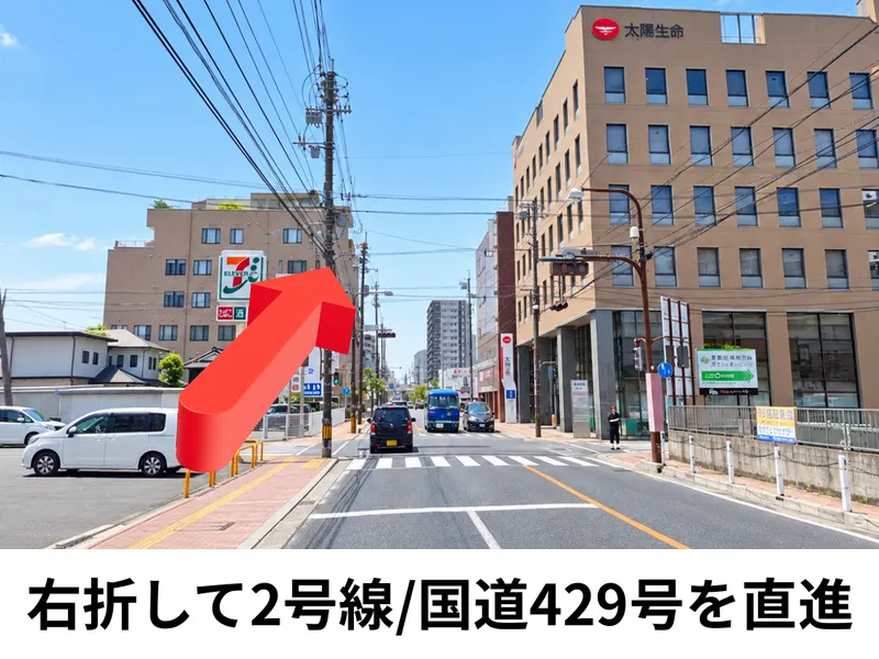 沖新町店への道順2：右折して旧2号線（国道429号）に入り、約1.5キロ直進します。途中、左手にセブンイレブン老松店、右手に太陽生命が見えてきます。