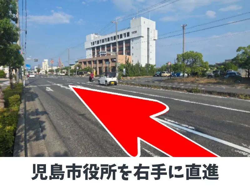 児島店への道順3：白い建物の児島市役所が右手の目印です。