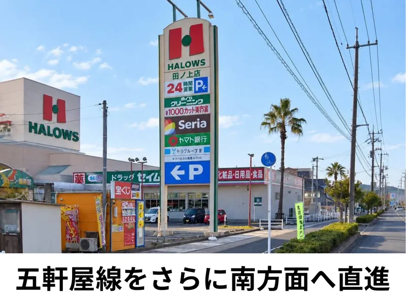 沖新町店への道順5：さらに南方面へ約260m直進すると、ハローズ田上店が見えてきます。