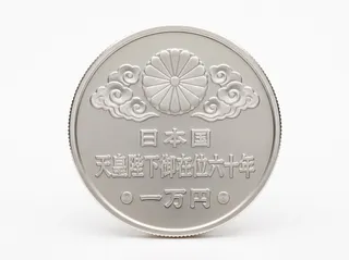 天皇陛下御在位60年記念 1万円銀貨