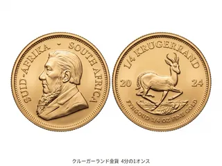 クルーガーランド金貨 1/4oz